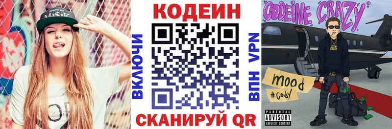 Кодеиновый сироп Lean напиток Lean (лин) Купить закладки Биробиджан